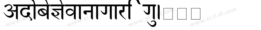 AdobeDevanagari Regu字体转换